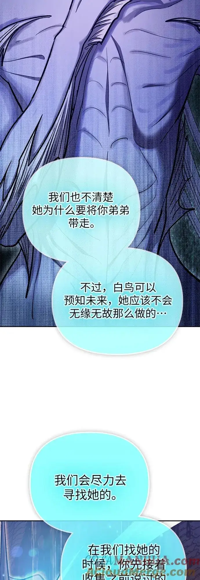 《我培养的s级们》[第94话] 谎言（1）图22