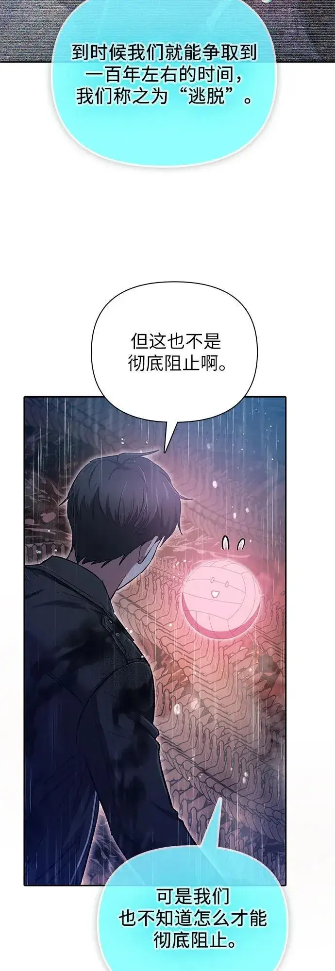 《我培养的s级们》[第94话] 谎言（1）图26