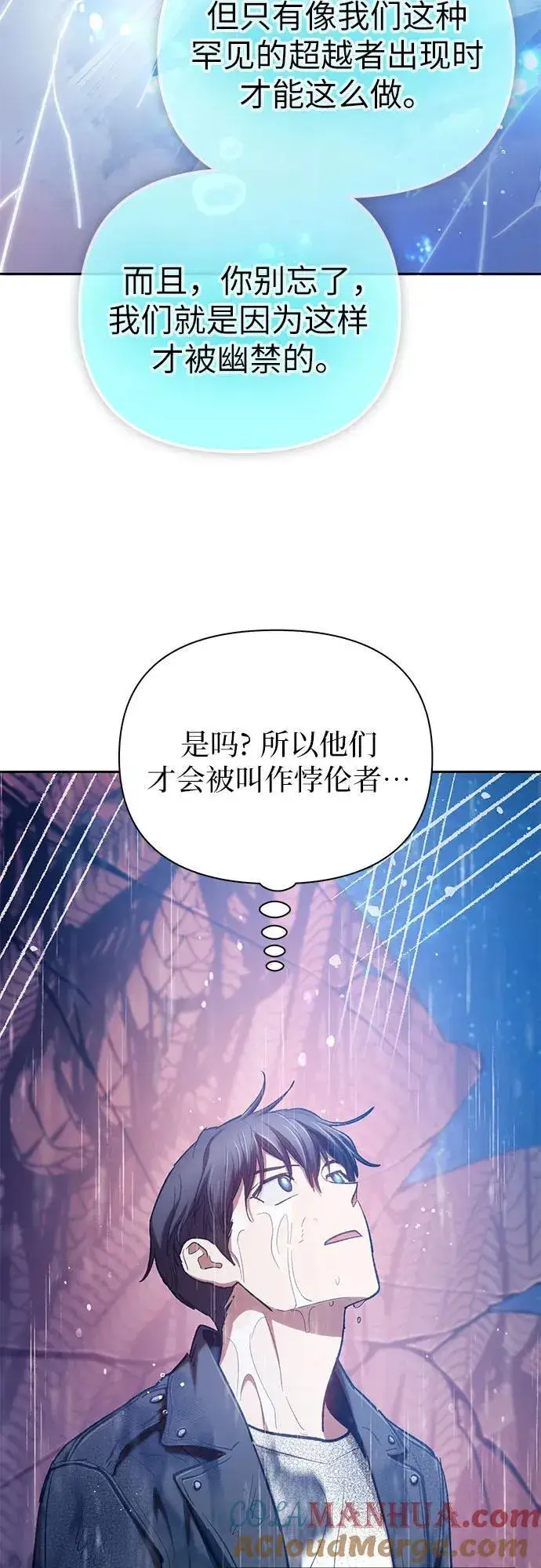 《我培养的s级们》[第94话] 谎言（1）图28