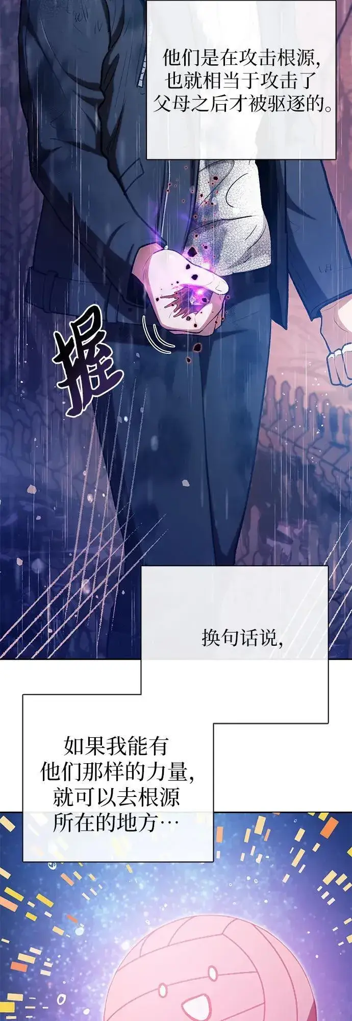 《我培养的s级们》[第94话] 谎言（1）图29