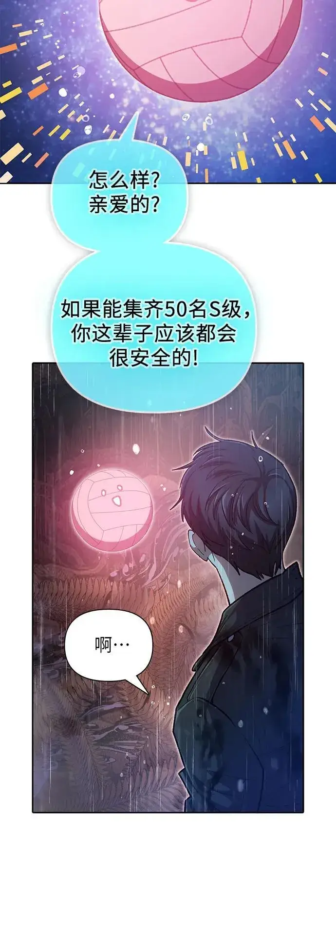 《我培养的s级们》[第94话] 谎言（1）图30