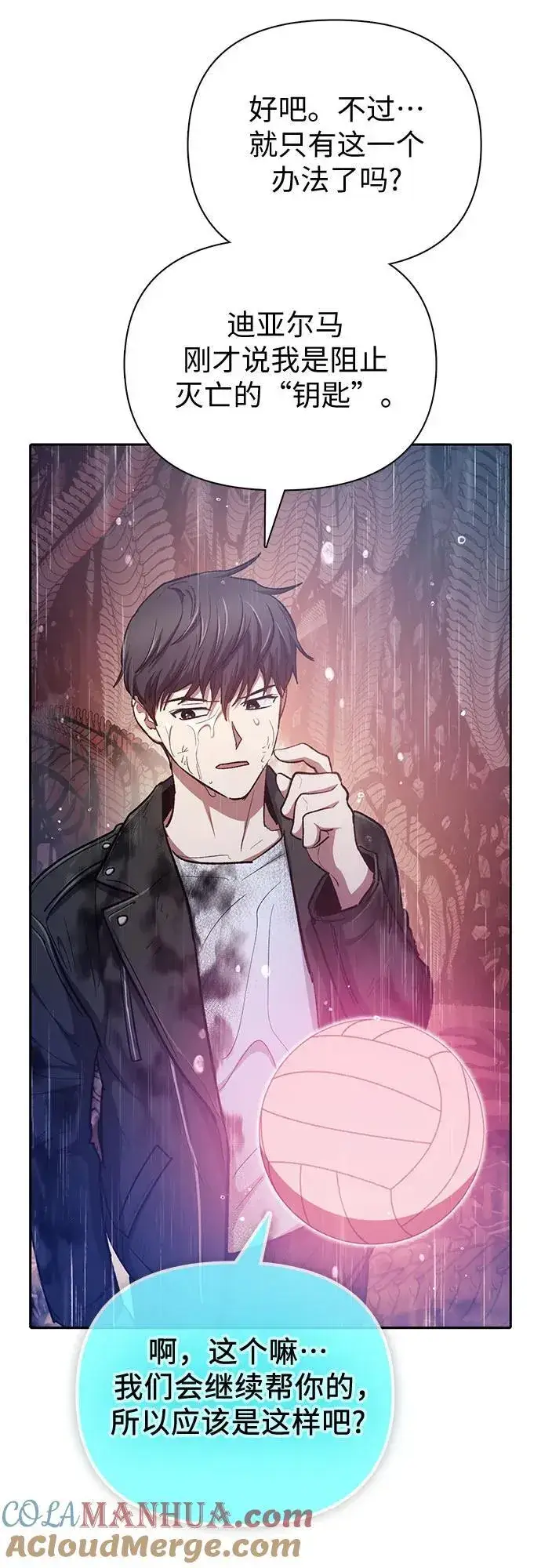 《我培养的s级们》[第94话] 谎言（1）图31