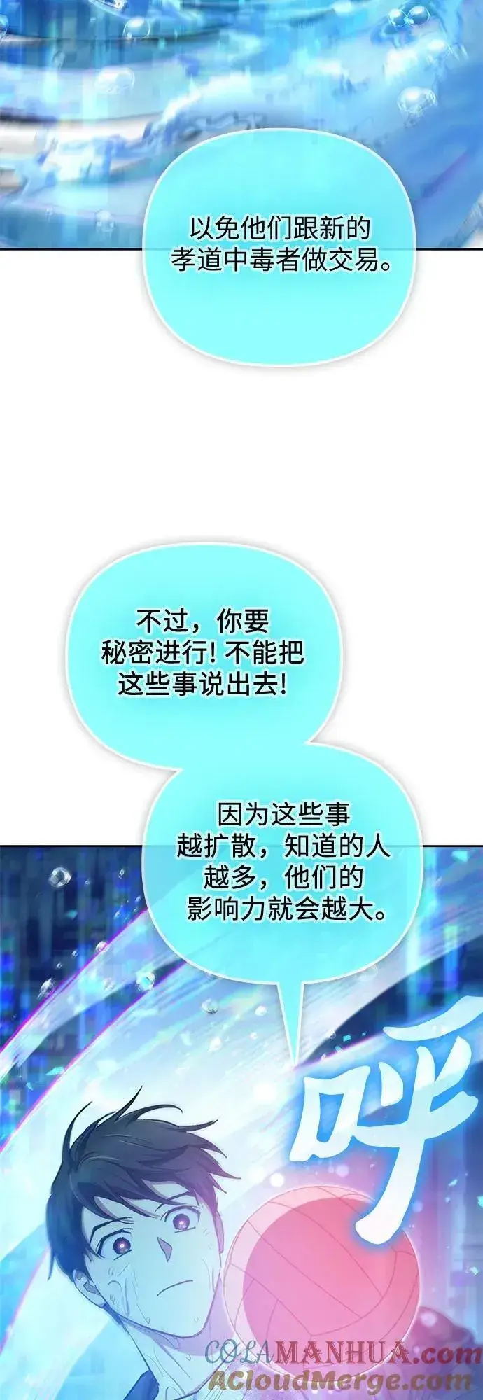 《我培养的s级们》[第94话] 谎言（1）图34