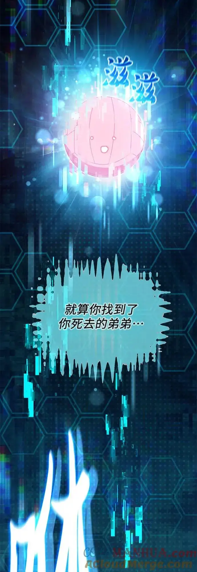 《我培养的s级们》[第94话] 谎言（1）图37