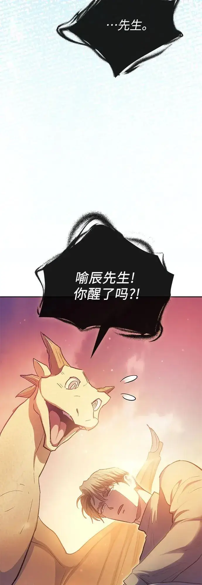 《我培养的s级们》[第94话] 谎言（1）图39