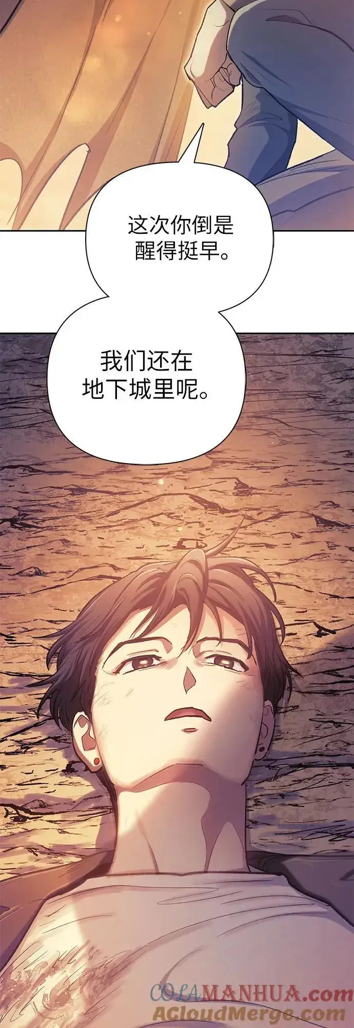 《我培养的s级们》[第94话] 谎言（1）图40