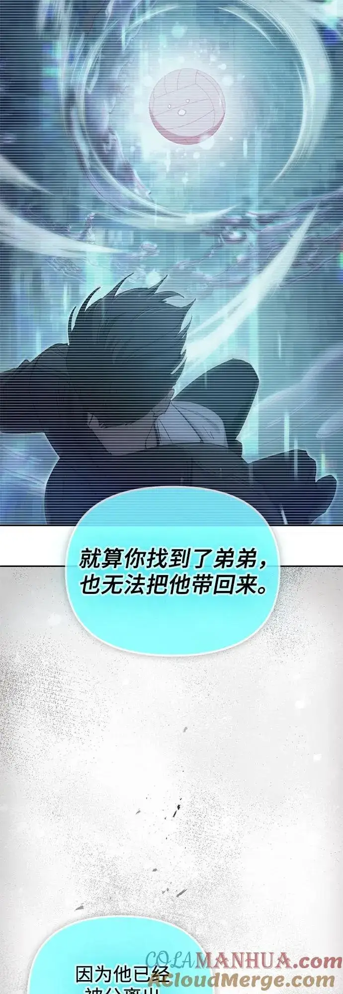 《我培养的s级们》[第94话] 谎言（1）图43