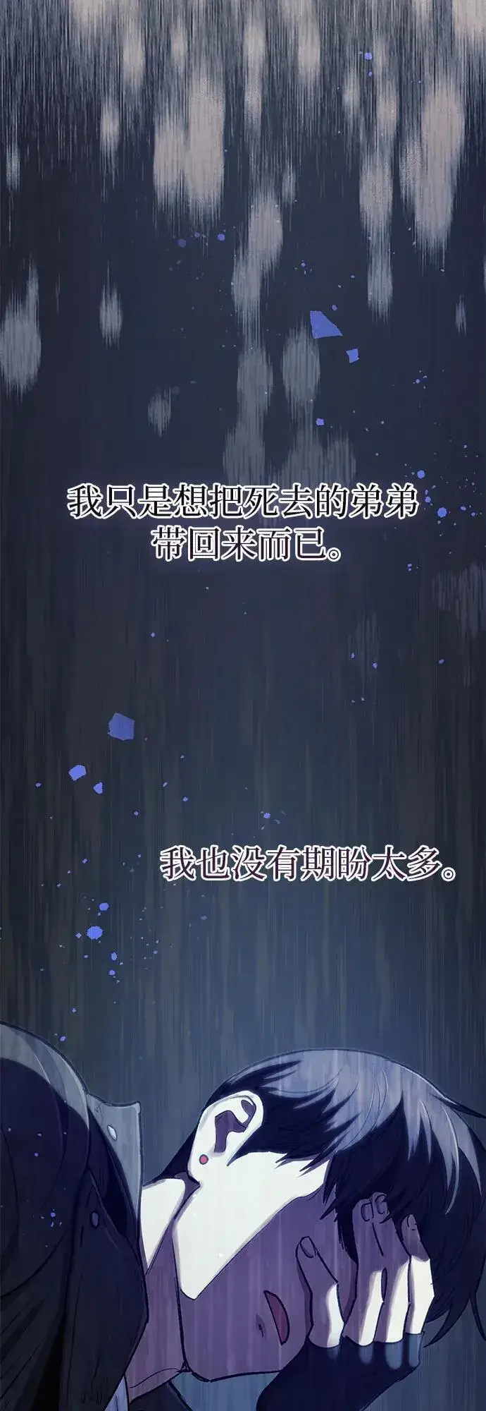 《我培养的s级们》[第94话] 谎言（1）图45