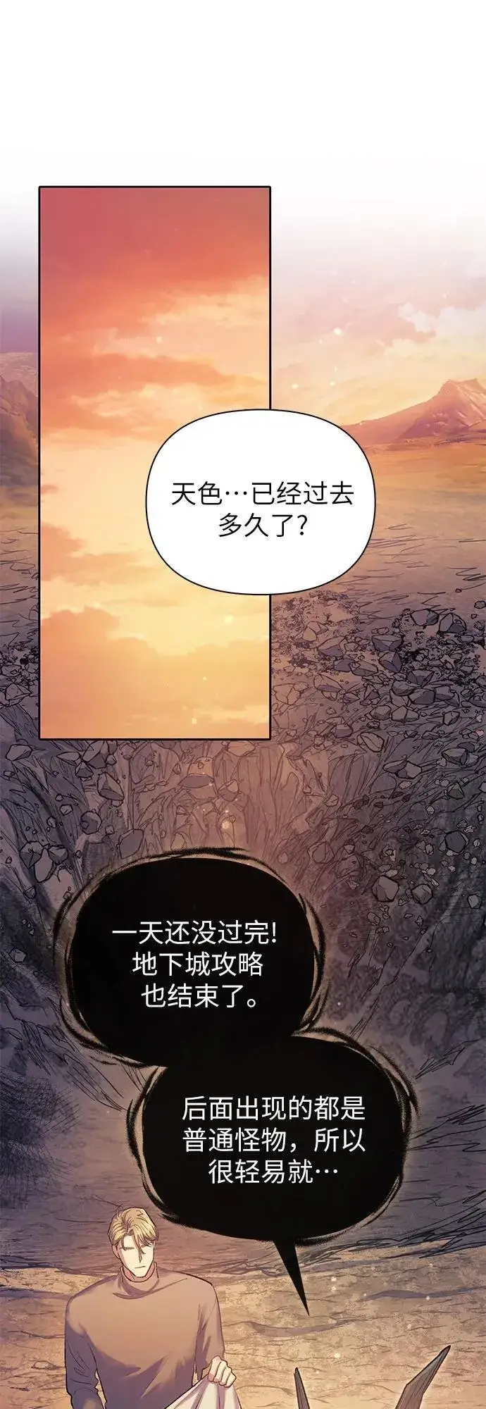 《我培养的s级们》[第94话] 谎言（1）图47