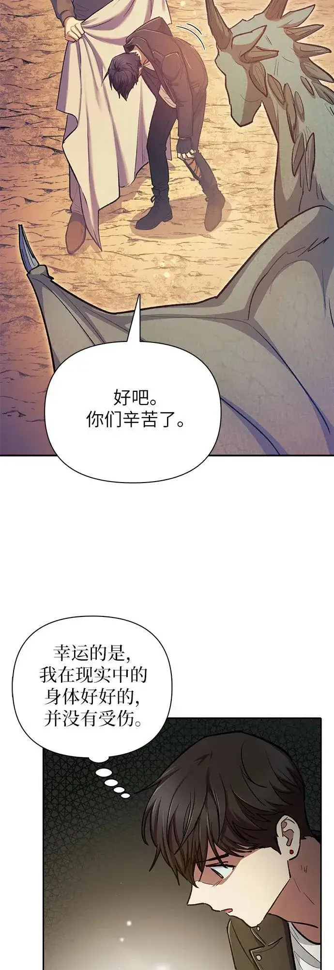 《我培养的s级们》[第94话] 谎言（1）图48