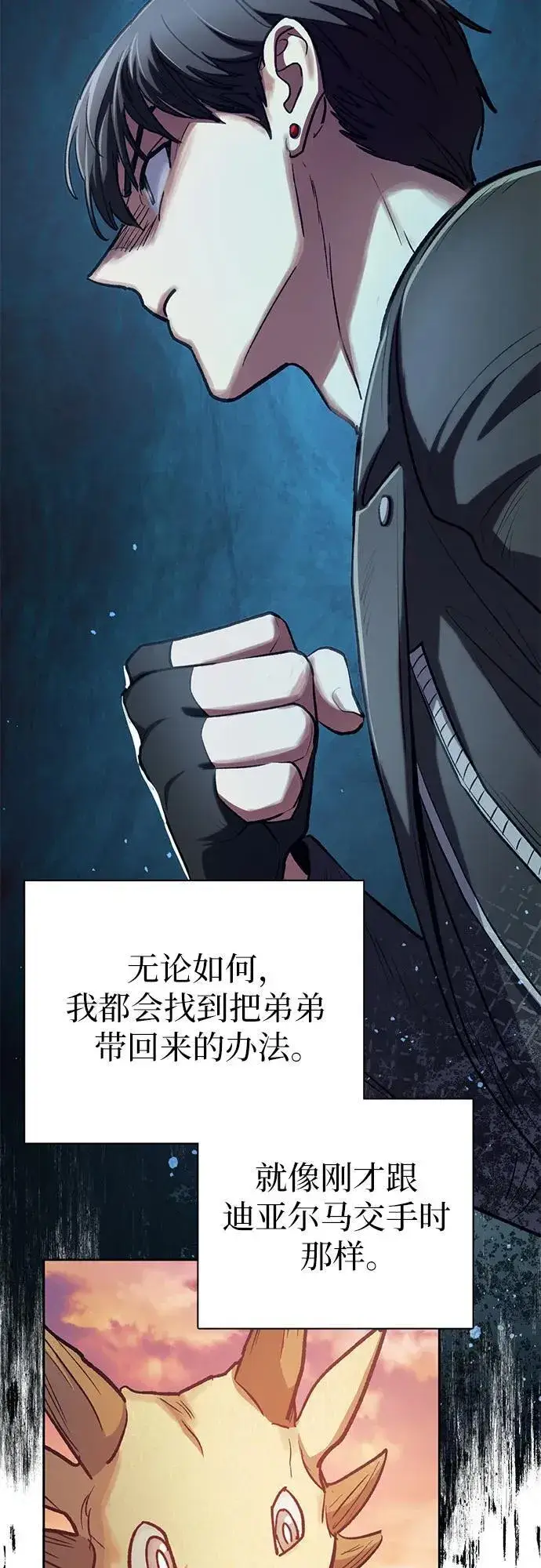 《我培养的s级们》[第94话] 谎言（1）图51