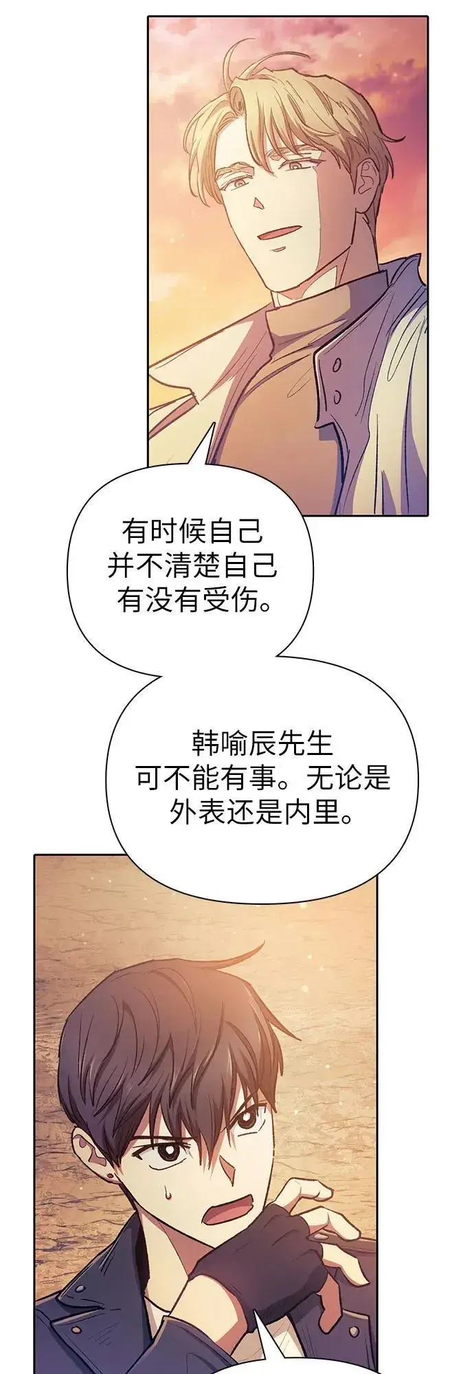 《我培养的s级们》[第94话] 谎言（1）图59