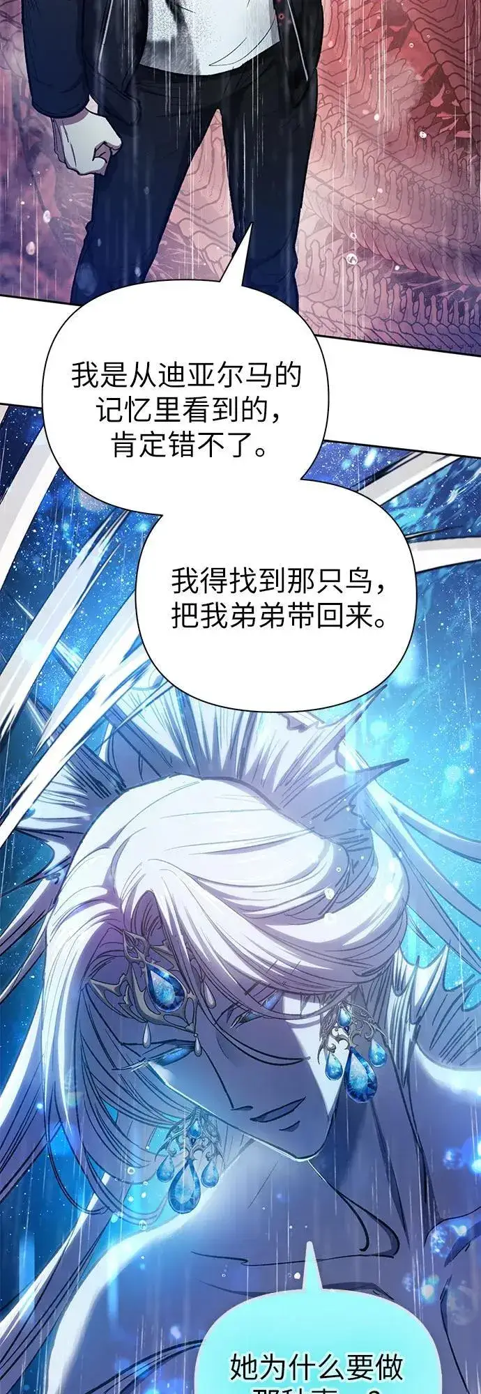 《我培养的s级们》[第94话] 谎言（1）图6