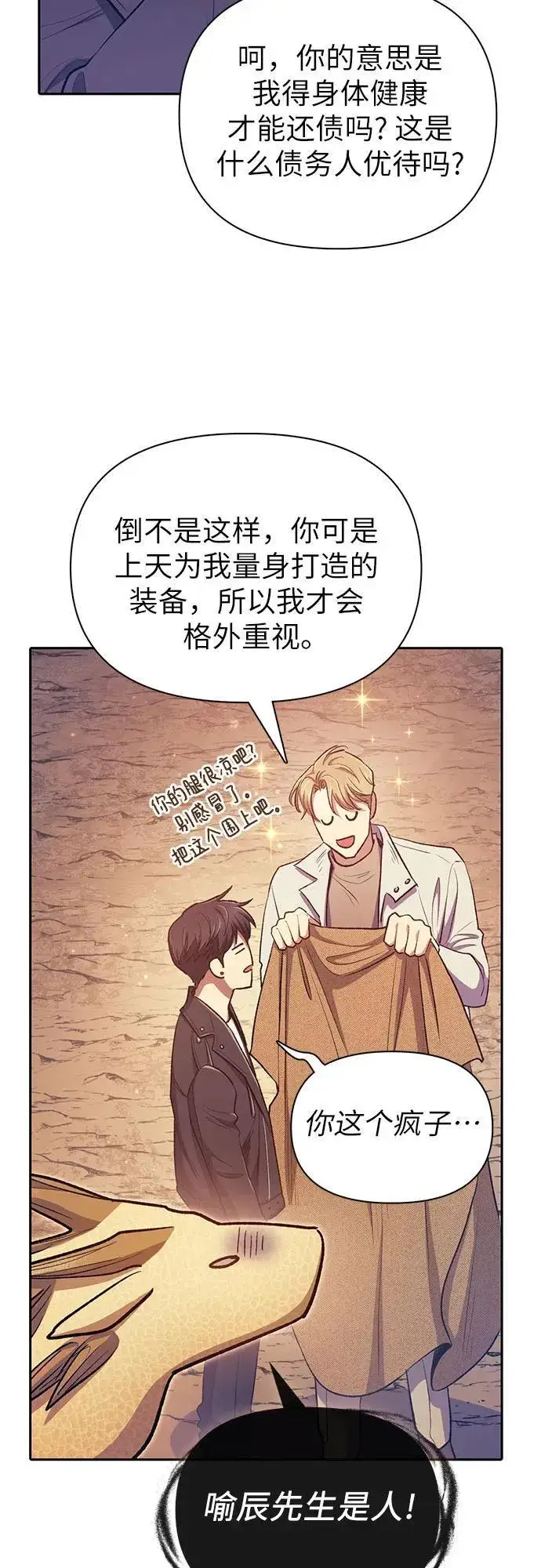 《我培养的s级们》[第94话] 谎言（1）图60