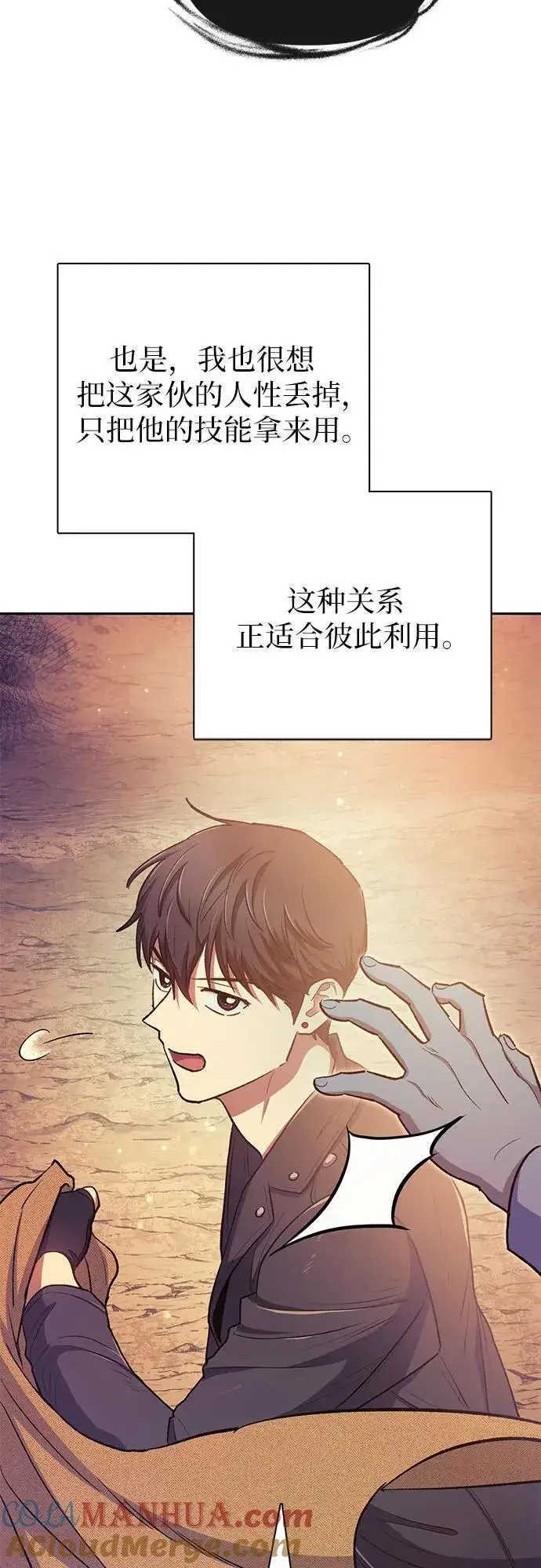 《我培养的s级们》[第94话] 谎言（1）图61