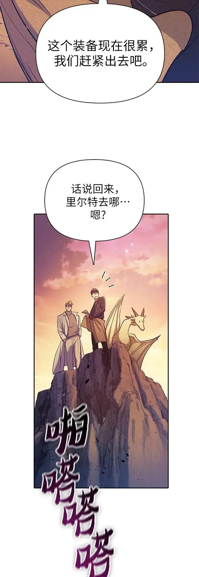 《我培养的s级们》[第94话] 谎言（1）图62