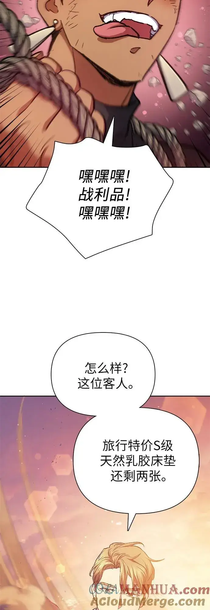 《我培养的s级们》[第94话] 谎言（1）图67