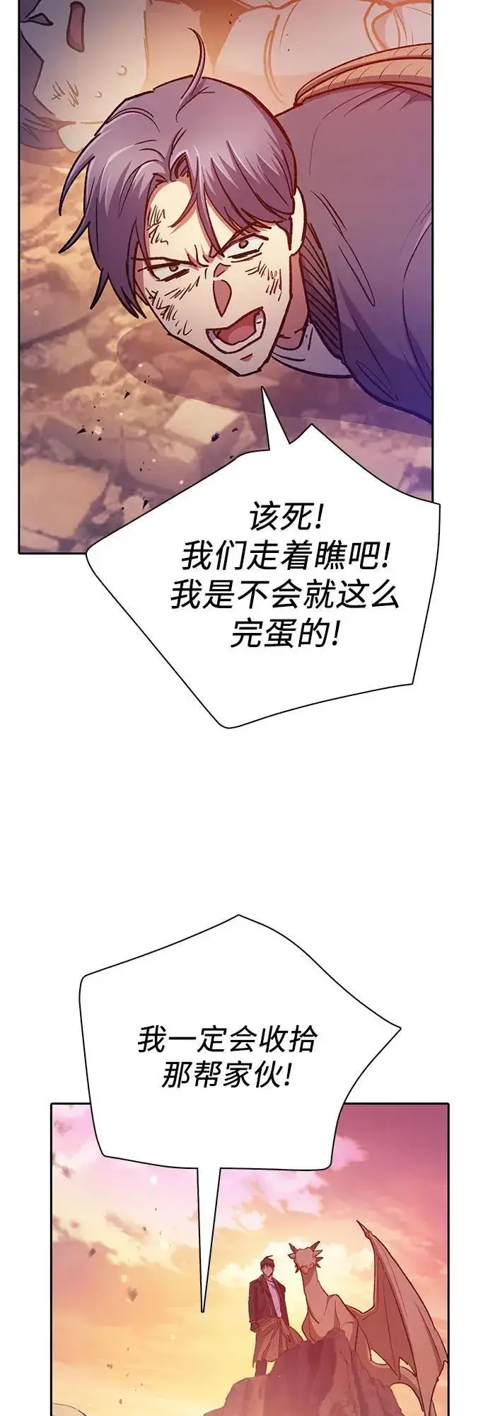 《我培养的s级们》[第94话] 谎言（1）图72
