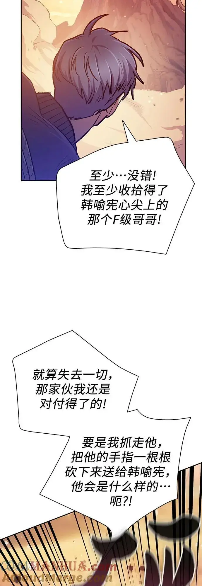 《我培养的s级们》[第94话] 谎言（1）图73