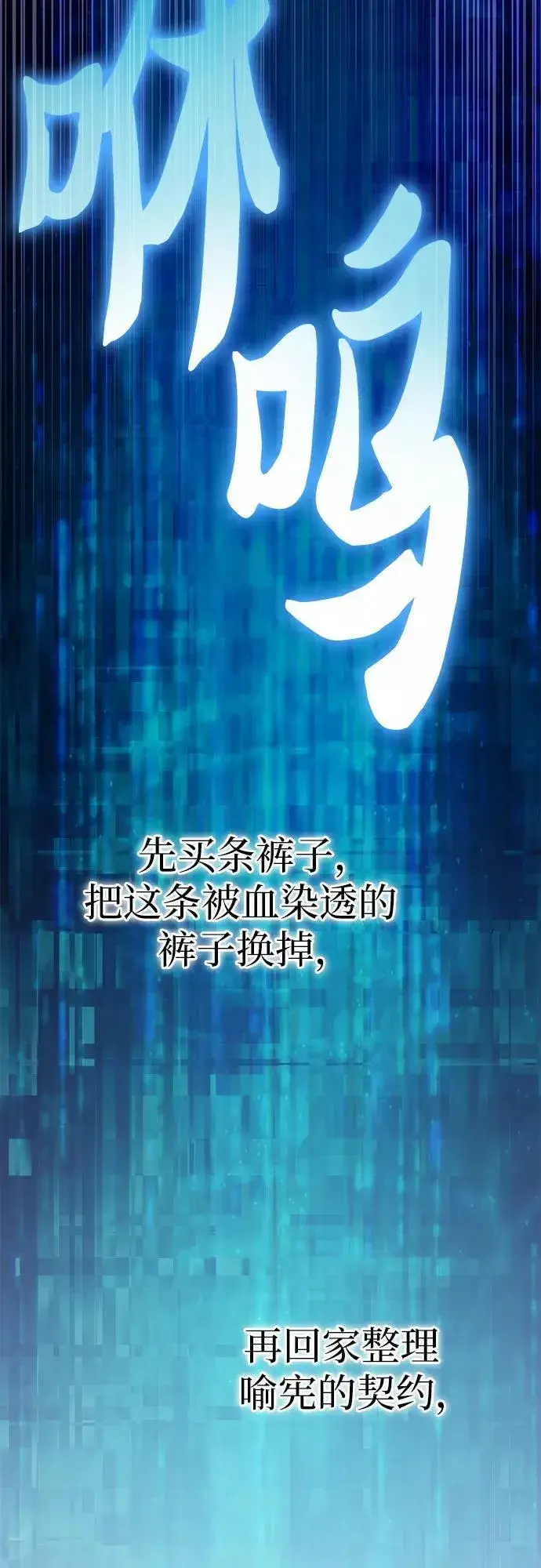 《我培养的s级们》[第94话] 谎言（1）图78