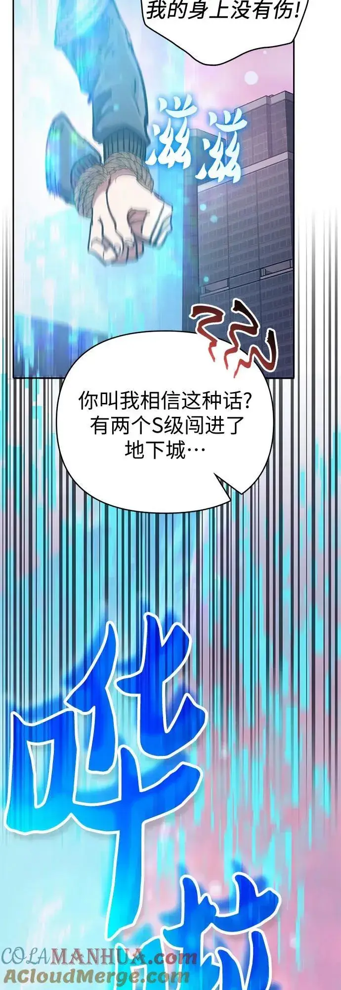 《我培养的s级们》[第95话] 谎言（2）图10