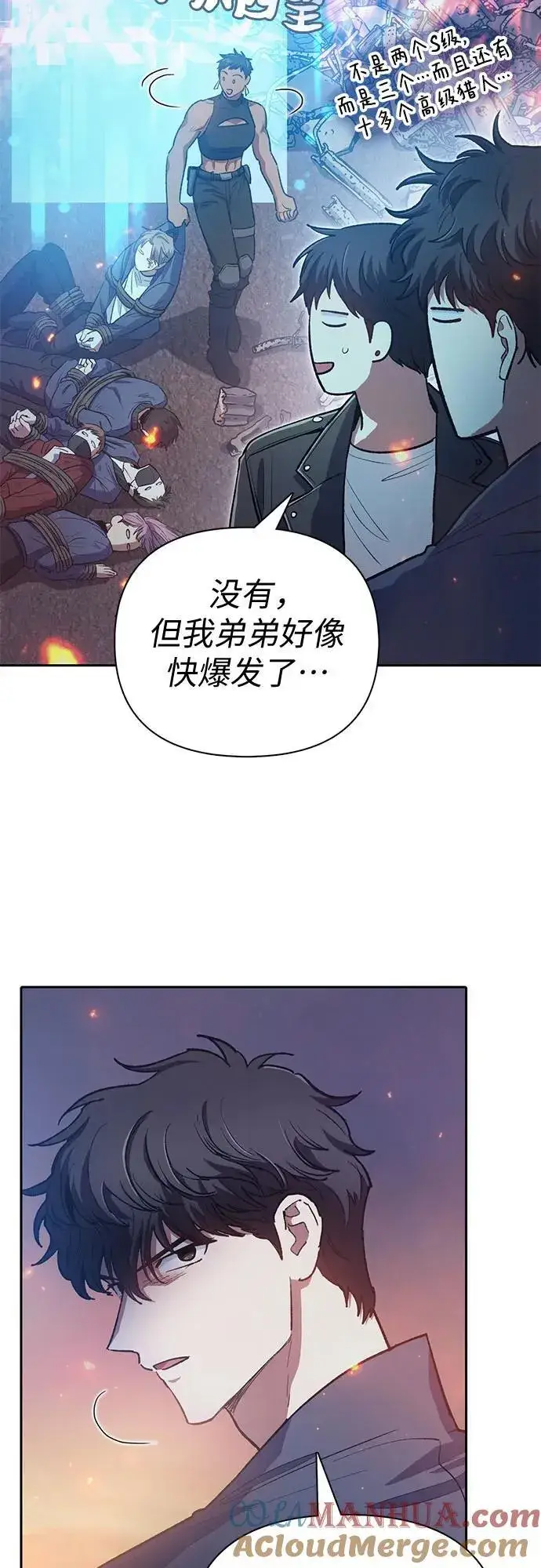 《我培养的s级们》[第95话] 谎言（2）图13