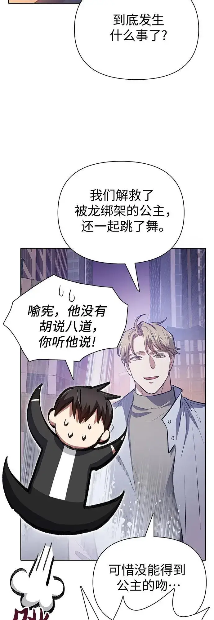 《我培养的s级们》[第95话] 谎言（2）图14