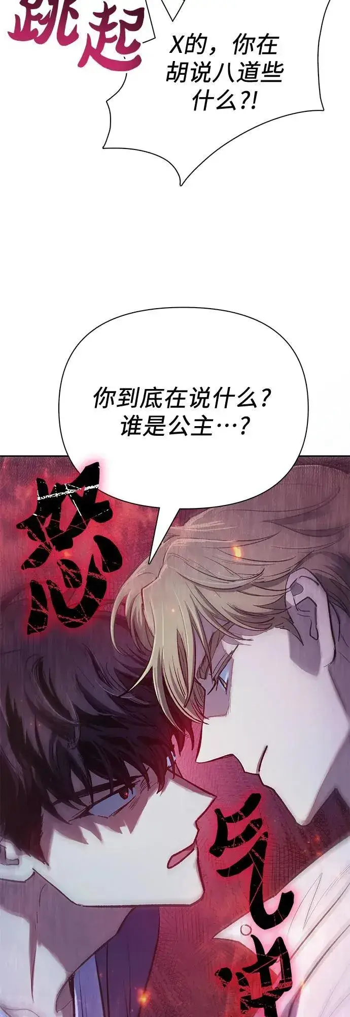 《我培养的s级们》[第95话] 谎言（2）图15