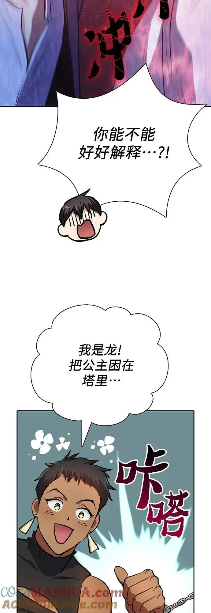 《我培养的s级们》[第95话] 谎言（2）图16
