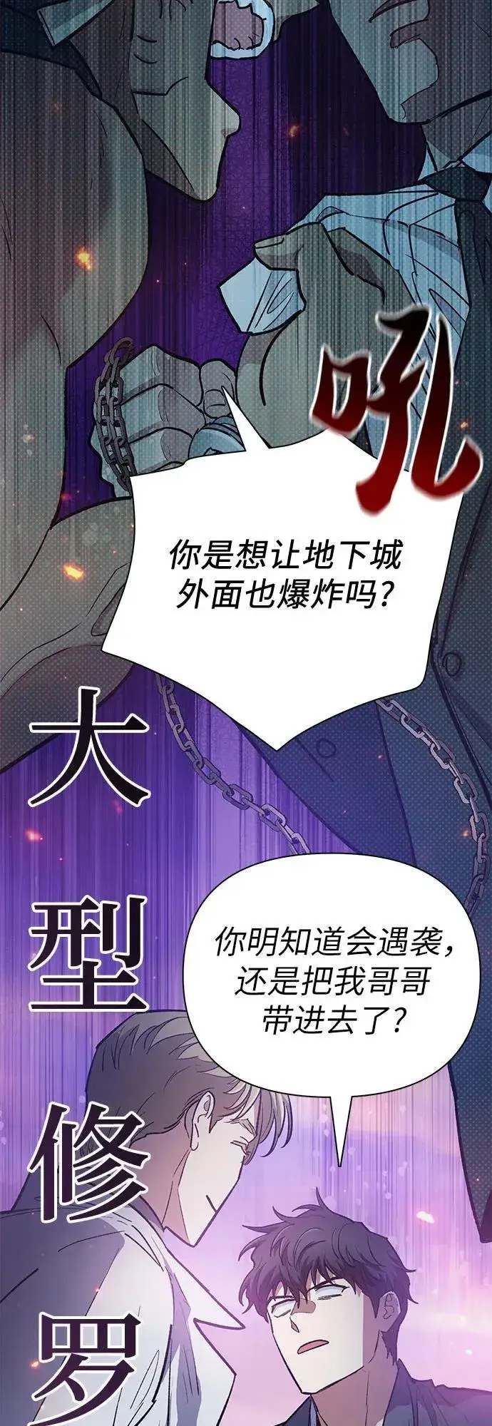 《我培养的s级们》[第95话] 谎言（2）图20