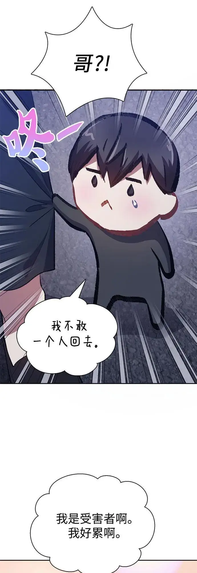 《我培养的s级们》[第95话] 谎言（2）图24