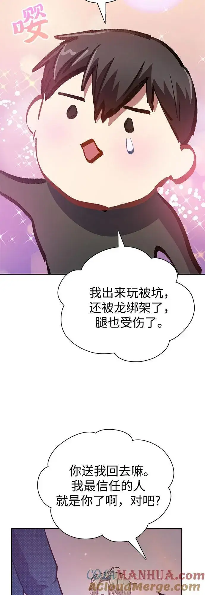 《我培养的s级们》[第95话] 谎言（2）图25