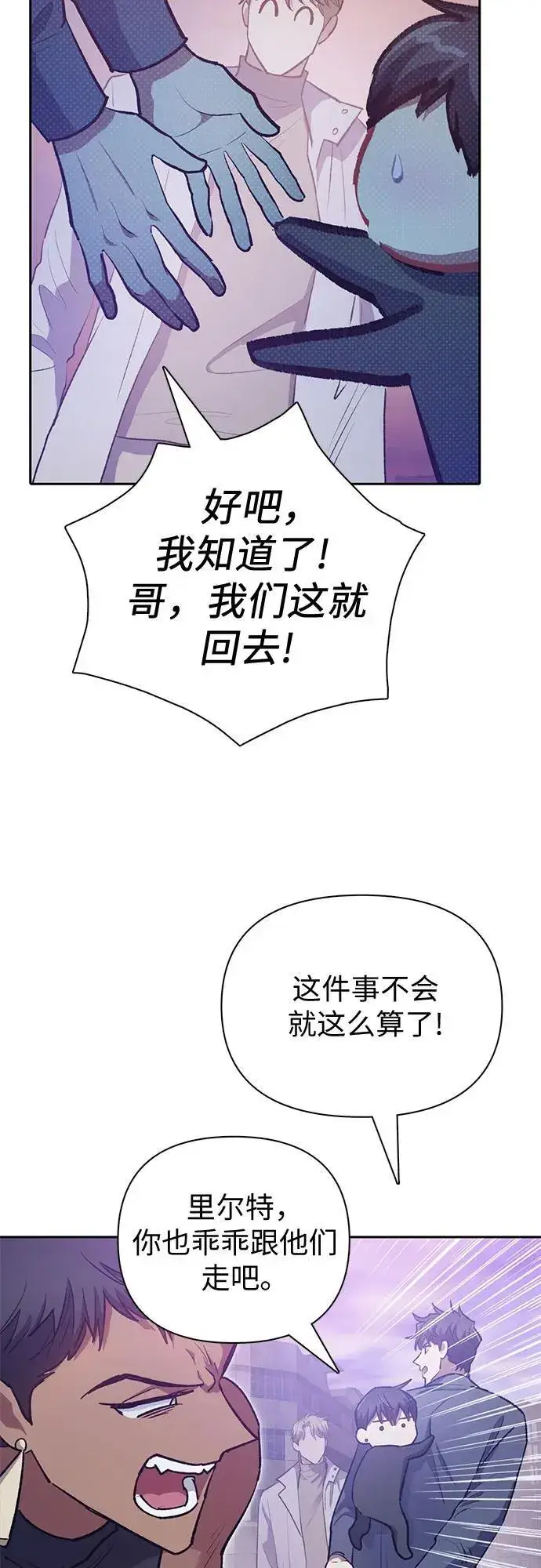 《我培养的s级们》[第95话] 谎言（2）图26