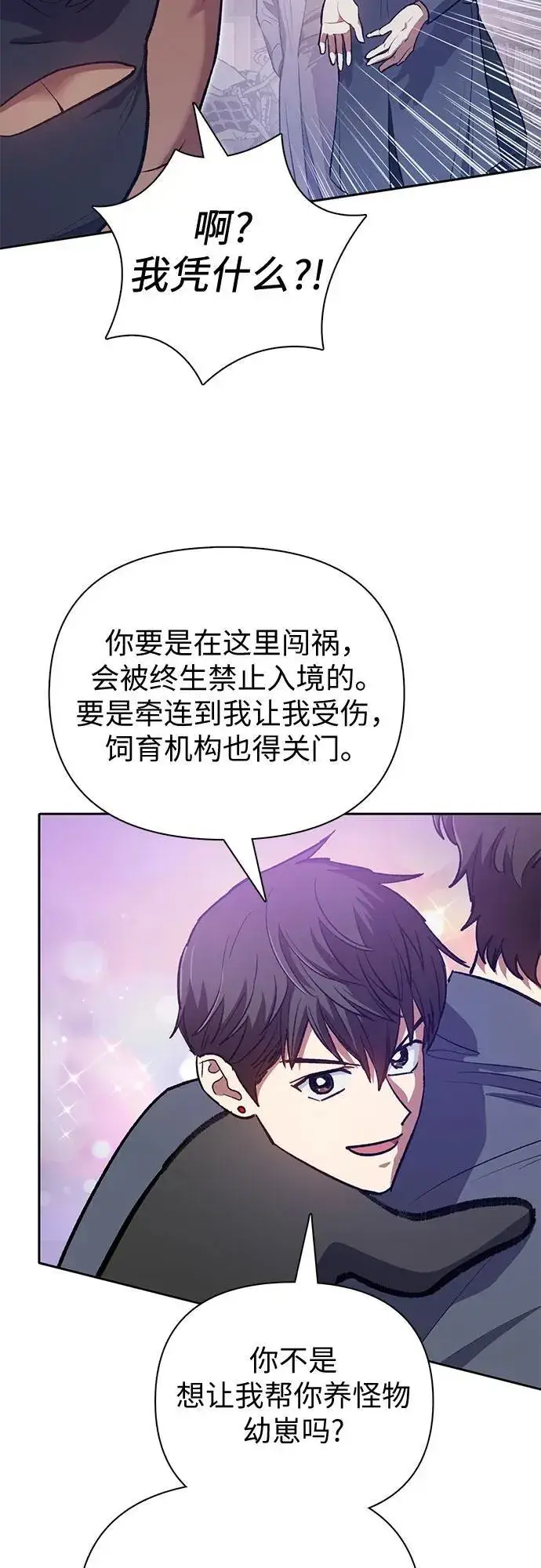 《我培养的s级们》[第95话] 谎言（2）图27