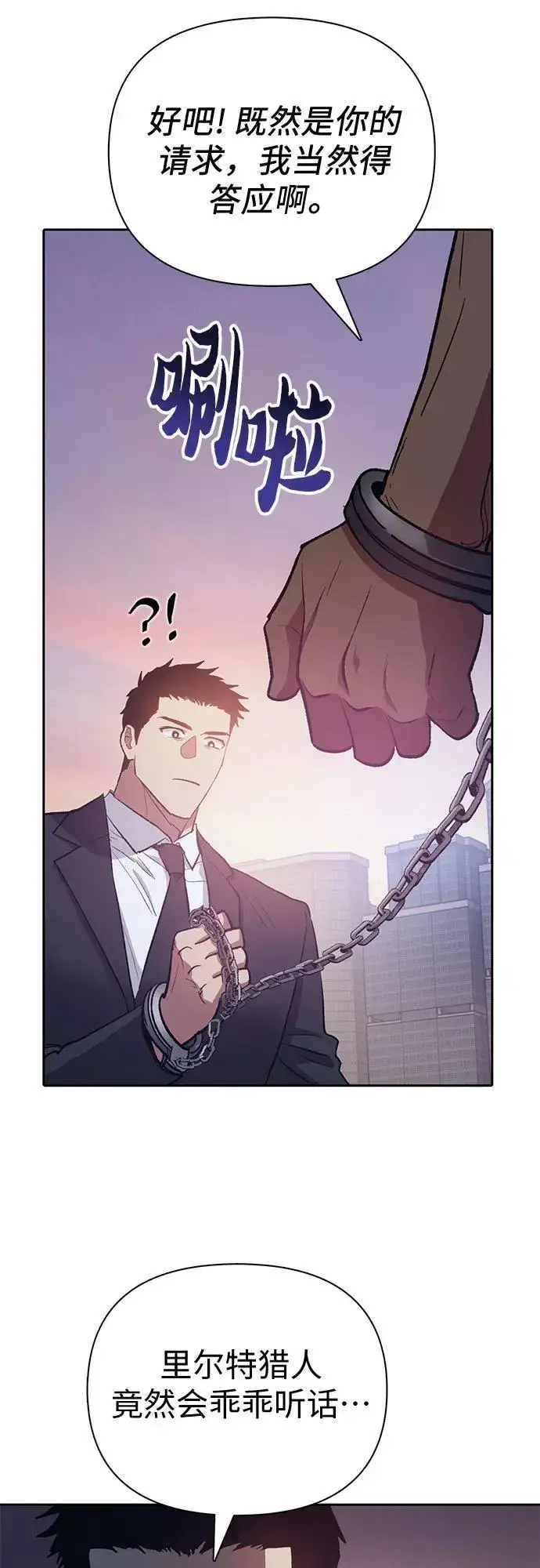 《我培养的s级们》[第95话] 谎言（2）图29