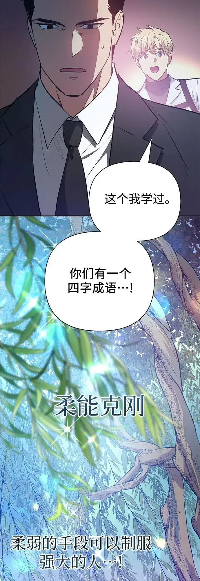 《我培养的s级们》[第95话] 谎言（2）图30