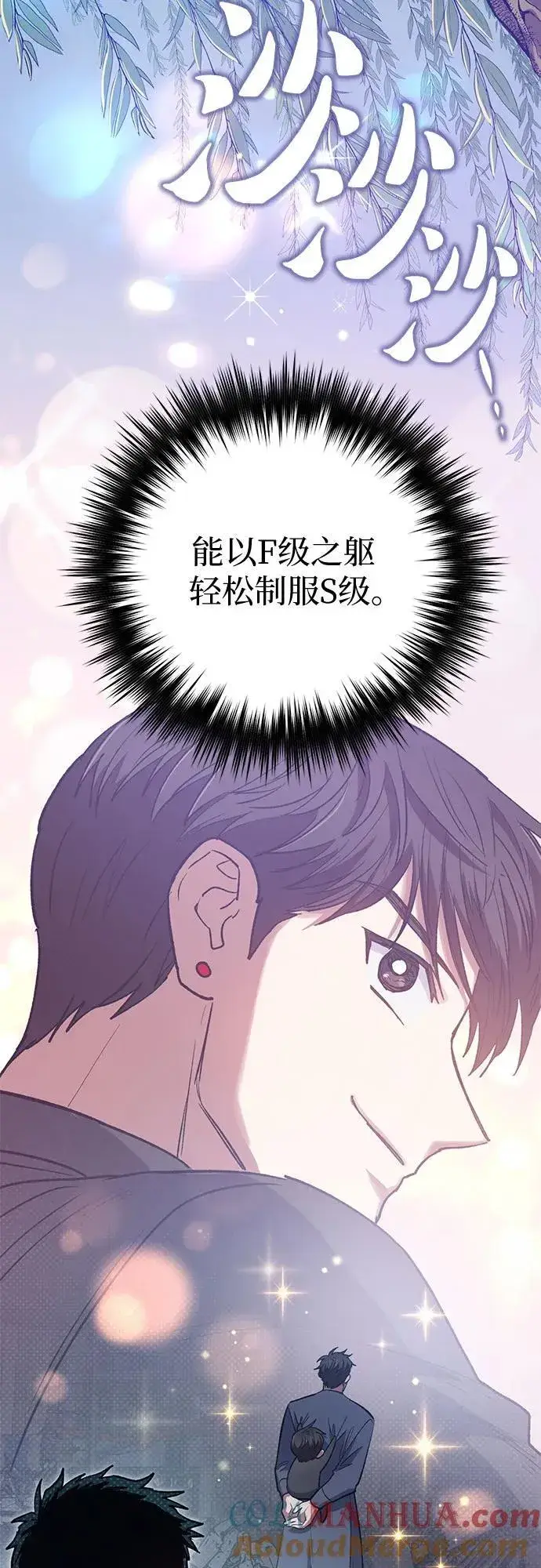 《我培养的s级们》[第95话] 谎言（2）图31