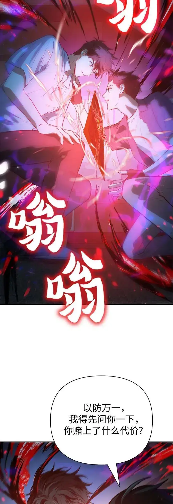 《我培养的s级们》[第95话] 谎言（2）图35