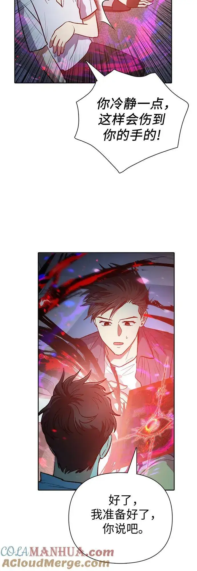《我培养的s级们》[第95话] 谎言（2）图37