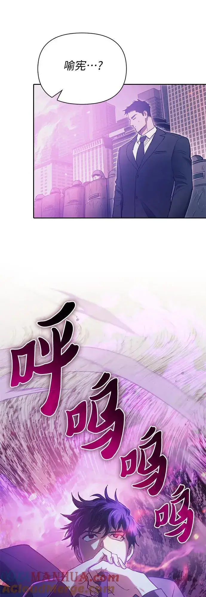 《我培养的s级们》[第95话] 谎言（2）图4