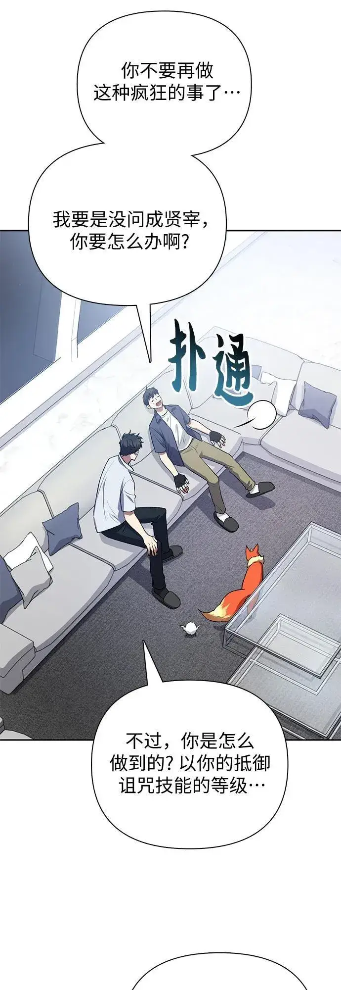 《我培养的s级们》[第95话] 谎言（2）图44