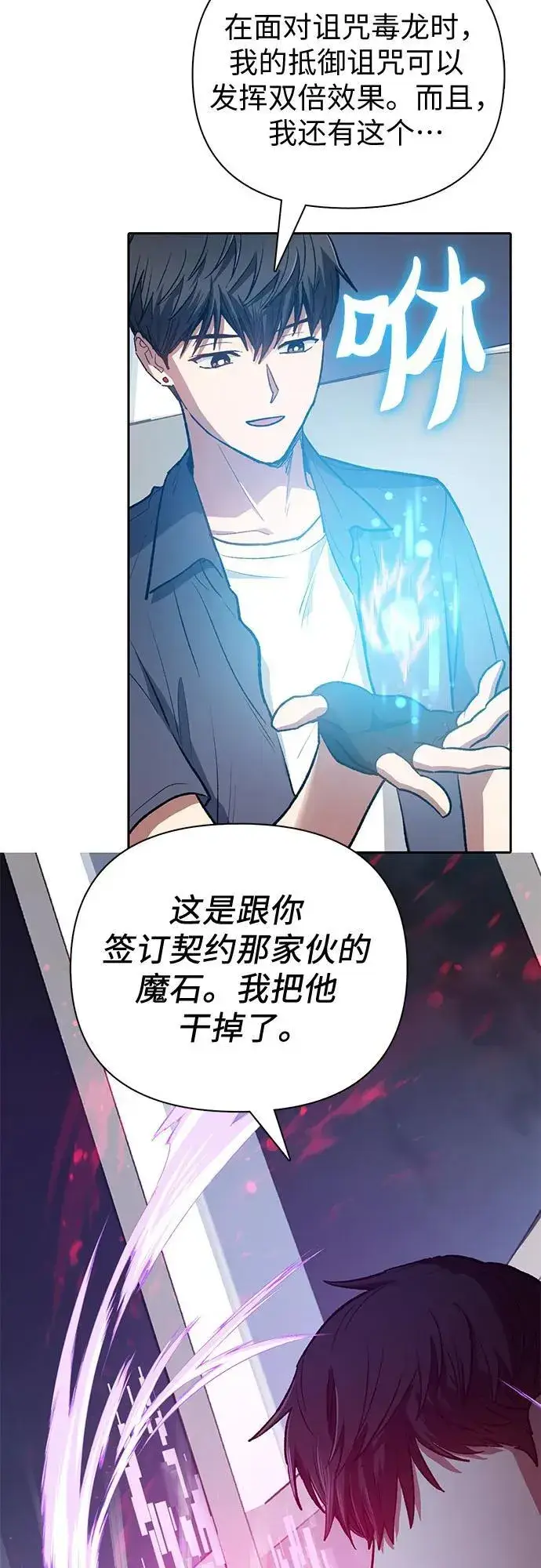《我培养的s级们》[第95话] 谎言（2）图45