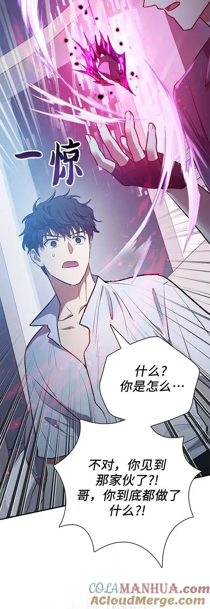 《我培养的s级们》[第95话] 谎言（2）图46