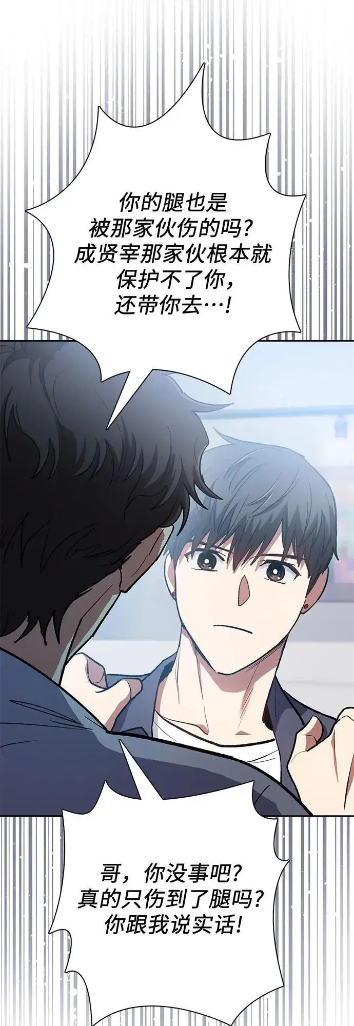 《我培养的s级们》[第95话] 谎言（2）图47