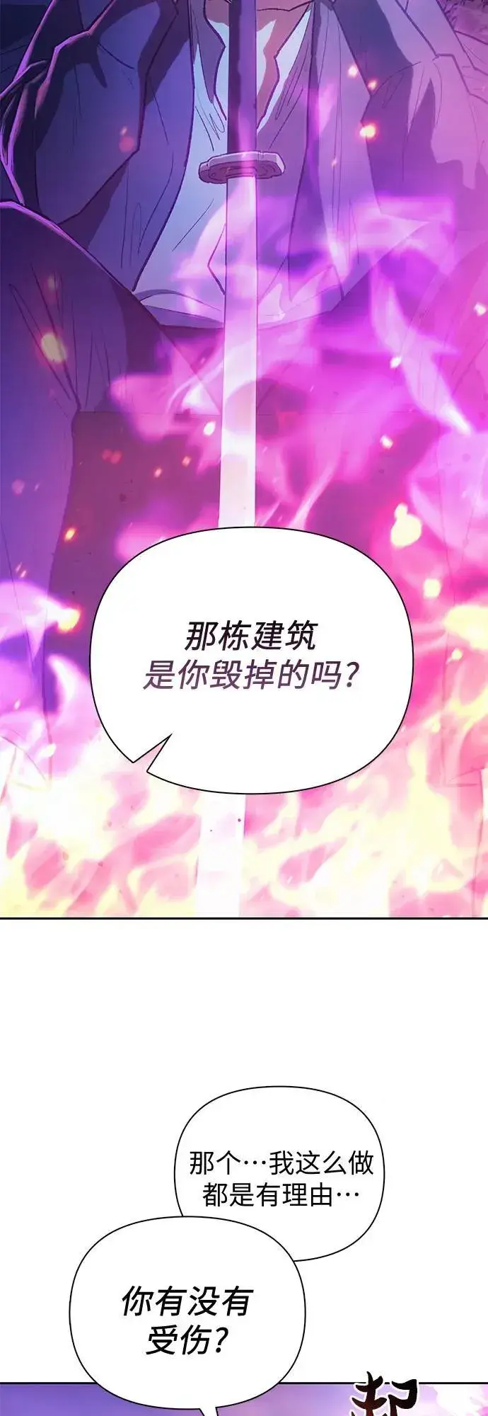《我培养的s级们》[第95话] 谎言（2）图5