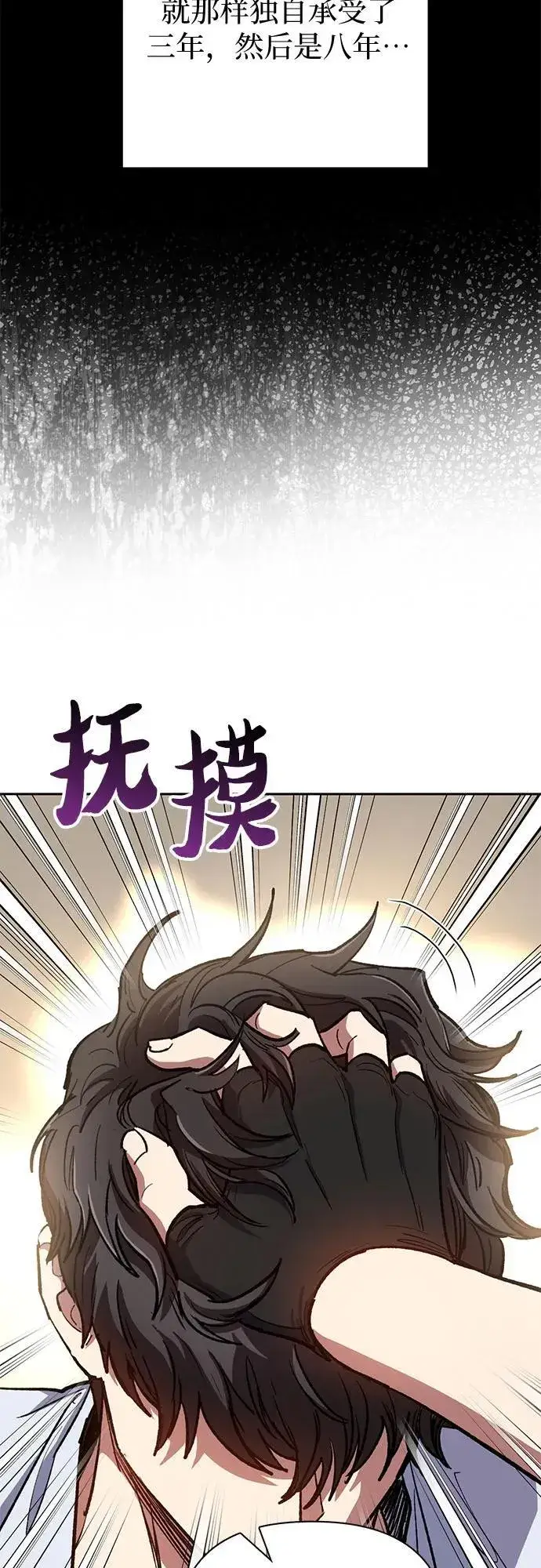 《我培养的s级们》[第95话] 谎言（2）图51