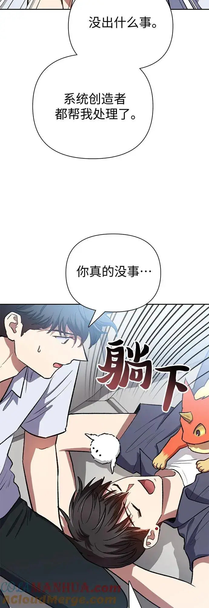 《我培养的s级们》[第95话] 谎言（2）图52