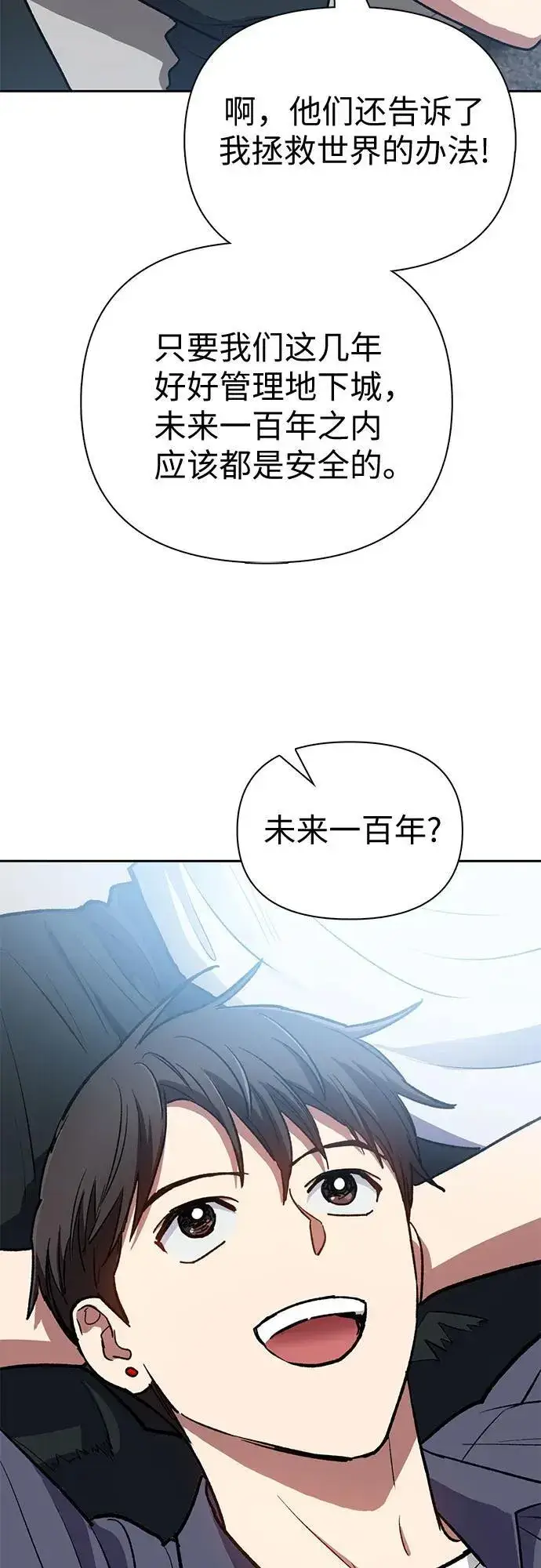 《我培养的s级们》[第95话] 谎言（2）图53