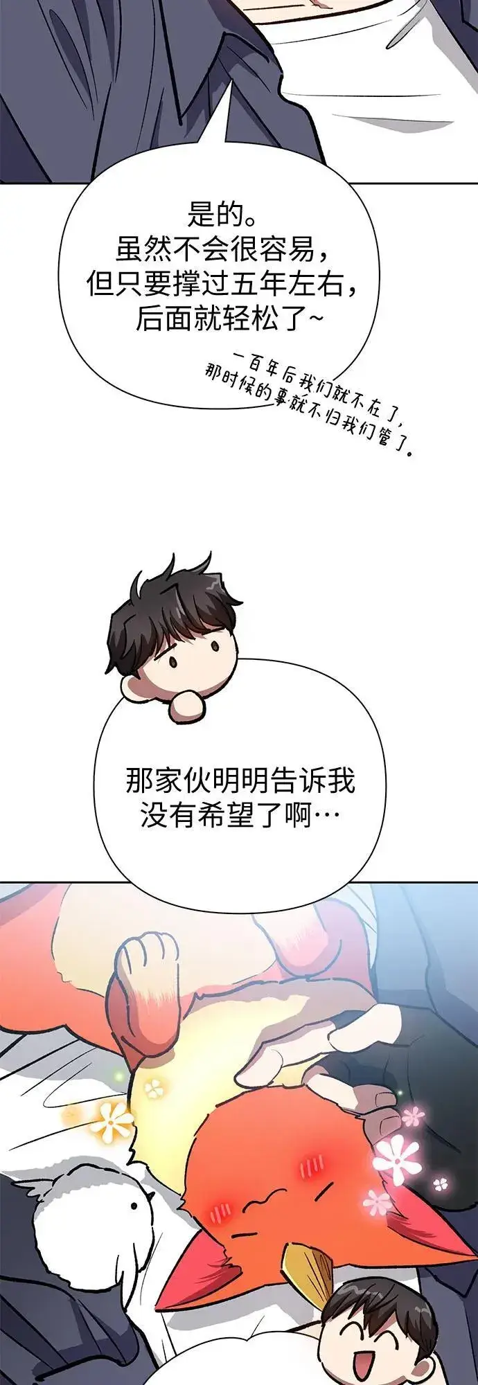 《我培养的s级们》[第95话] 谎言（2）图54