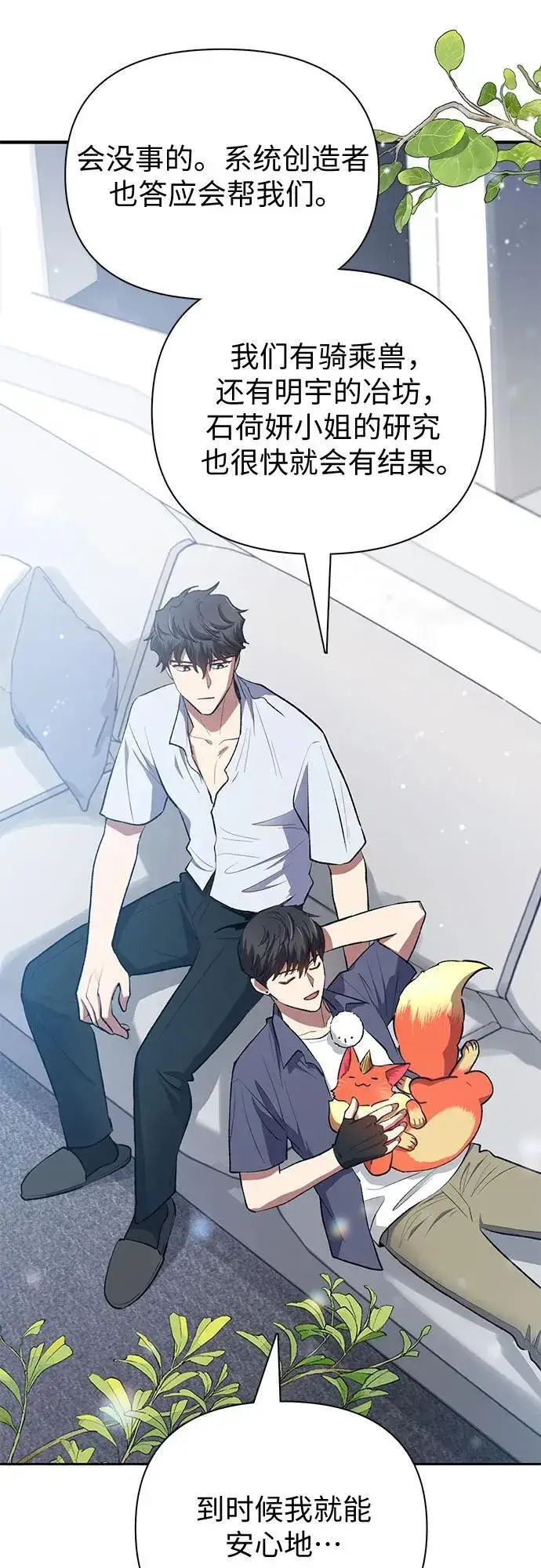 《我培养的s级们》[第95话] 谎言（2）图56